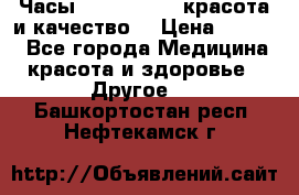 Часы Anne Klein - красота и качество! › Цена ­ 2 990 - Все города Медицина, красота и здоровье » Другое   . Башкортостан респ.,Нефтекамск г.